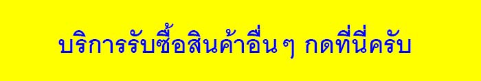 รับซื้อของเก่า